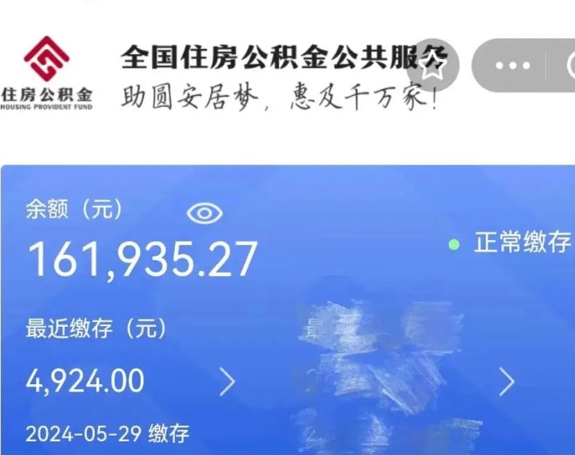 威海封存公积金怎么取（封存的公积金如何提取）